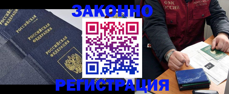 миграционный учет в Новочеркасске