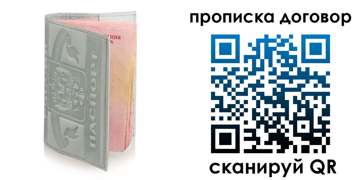 временная регистрация купить в Новочеркасске