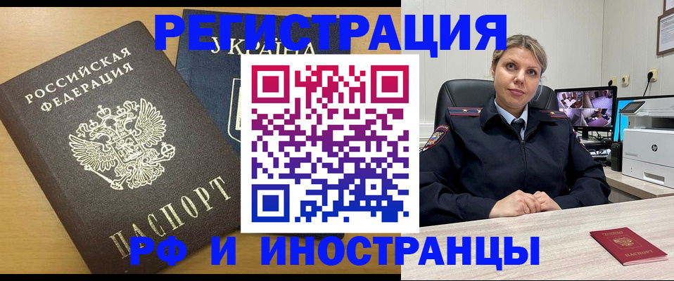 временная регистрация поиск в Новочеркасске