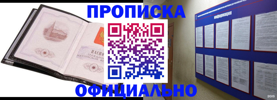 прописка регистрация в Новочеркасске