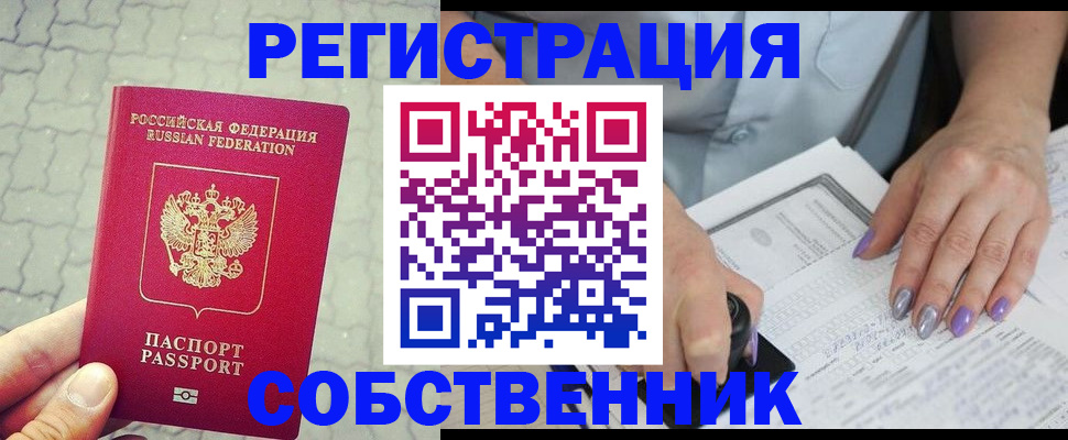 регистрация в Новочеркасске