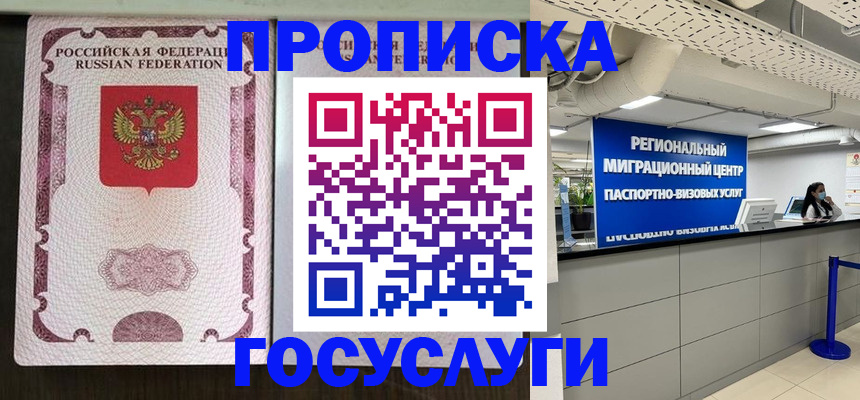 прописка паспорт в Новочеркасске