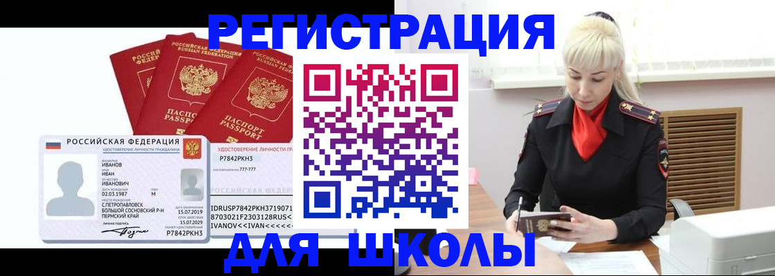 временная прописка в Новочеркасске