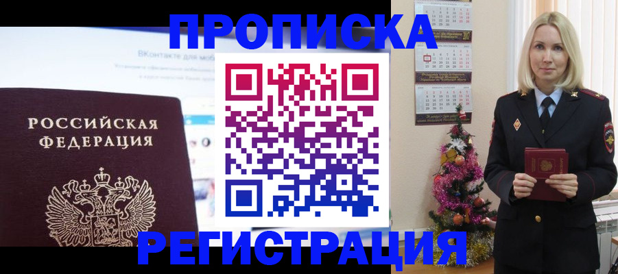 прописка паспорт в Новочеркасске