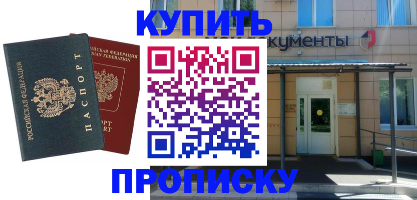 временная регистрация в квартире в Новочеркасске