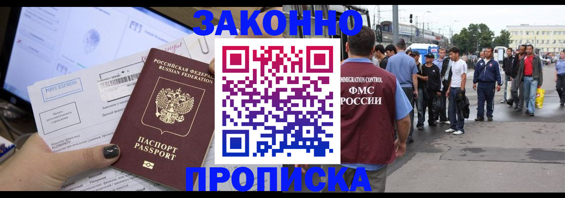 прописка паспорт в Новочеркасске